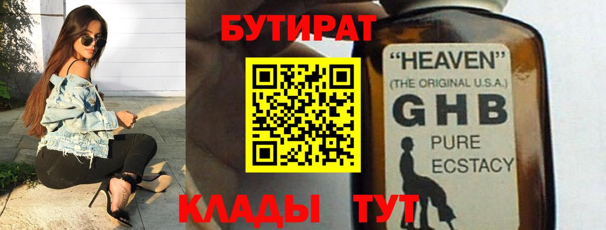 Бутират Butirat Сердобск