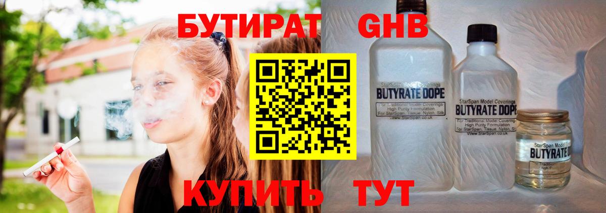 Бутират  Вход с VPN  Сердобск  БУТИРАТ 1.4BDO 