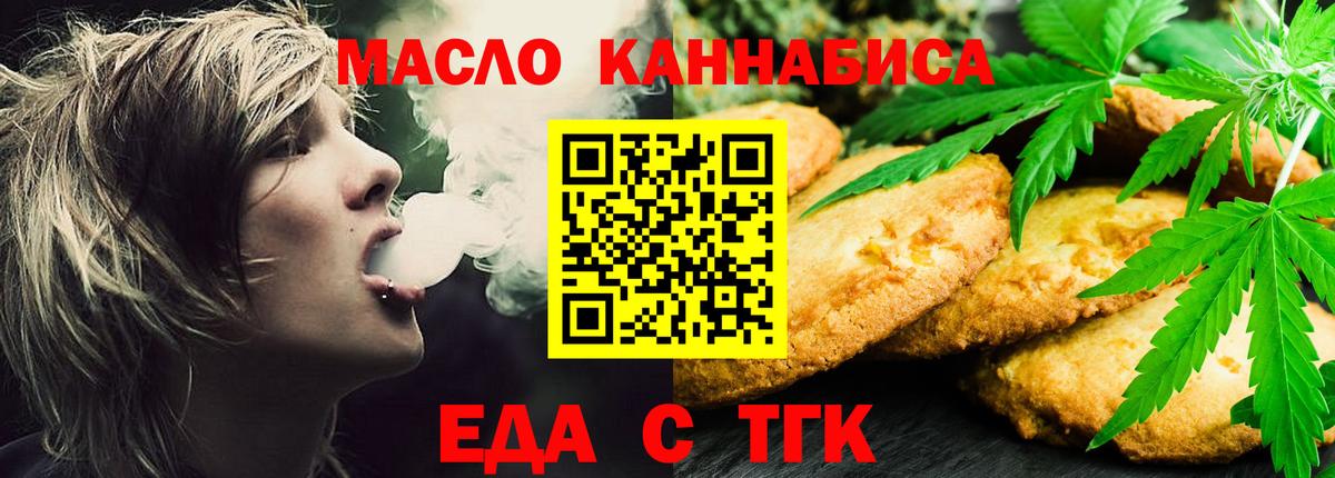 Печенье с ТГК марихуана  Вход с VPN  Сердобск 
