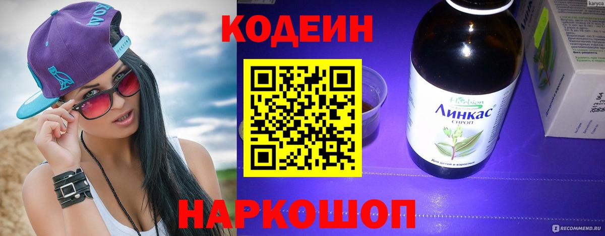 Сердобск  Codein Purple Drank  Кодеин Purple Drank  Вход с VPN 