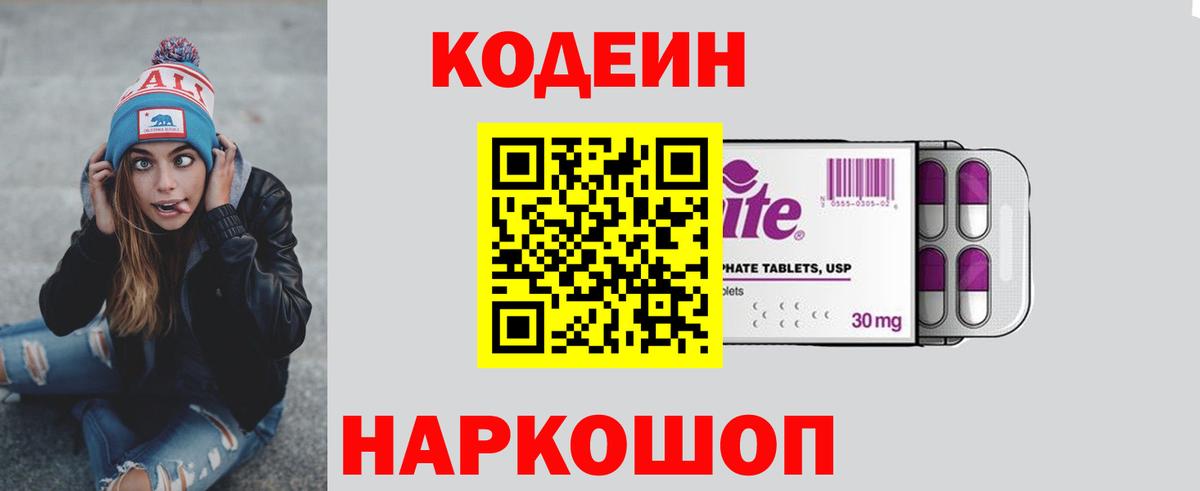 Codein Purple Drank Сердобск