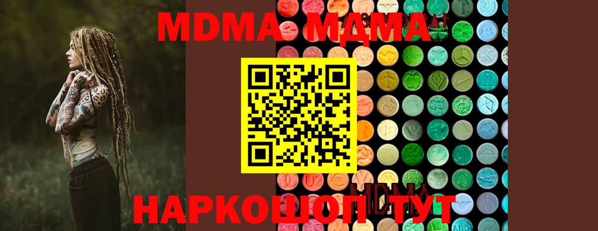 МДМА кристаллы  Вход с VPN  Сердобск 